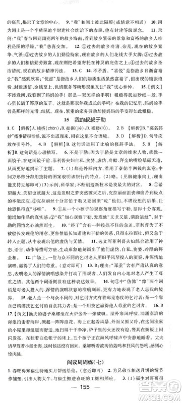 鸿鹄志文化2019精英新课堂九年级语文上册人教版答案 鸿鹄志文化2019精英新课堂九年级语文上册人教版答案