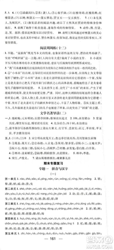 鸿鹄志文化2019精英新课堂九年级语文上册人教版答案 鸿鹄志文化2019精英新课堂九年级语文上册人教版答案