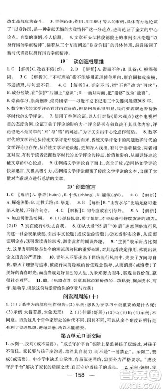 鸿鹄志文化2019精英新课堂九年级语文上册人教版答案 鸿鹄志文化2019精英新课堂九年级语文上册人教版答案