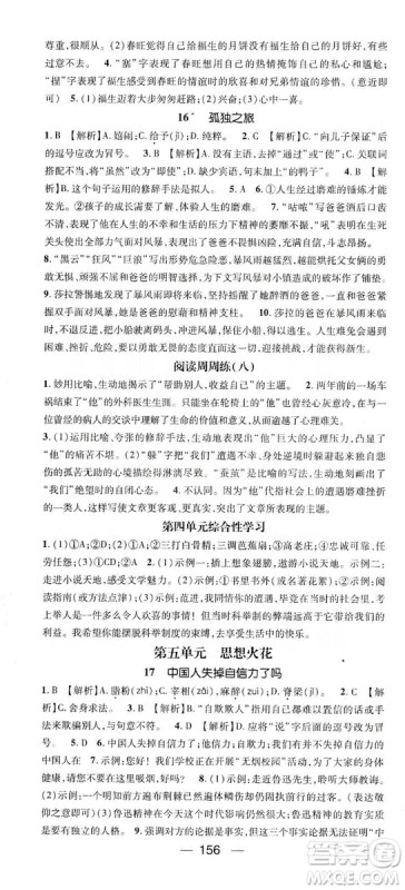 鸿鹄志文化2019精英新课堂九年级语文上册人教版答案 鸿鹄志文化2019精英新课堂九年级语文上册人教版答案