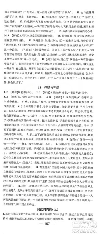 鸿鹄志文化2019精英新课堂九年级语文上册人教版答案 鸿鹄志文化2019精英新课堂九年级语文上册人教版答案