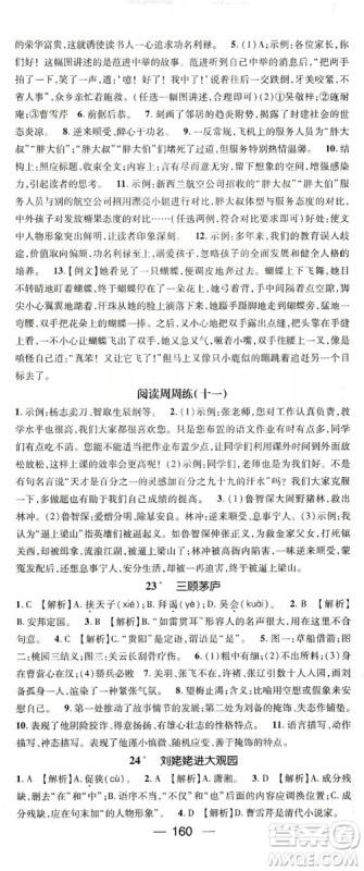 鸿鹄志文化2019精英新课堂九年级语文上册人教版答案 鸿鹄志文化2019精英新课堂九年级语文上册人教版答案
