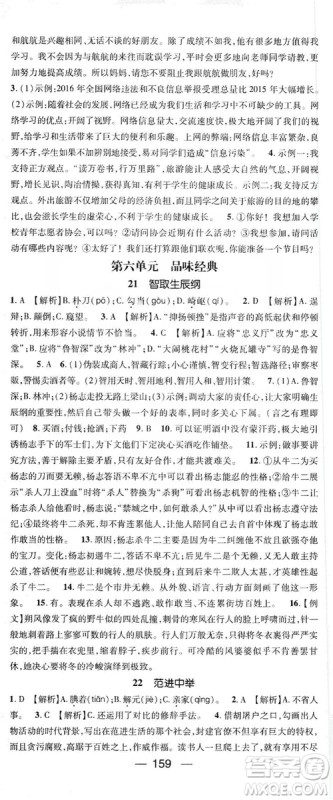 鸿鹄志文化2019精英新课堂九年级语文上册人教版答案 鸿鹄志文化2019精英新课堂九年级语文上册人教版答案