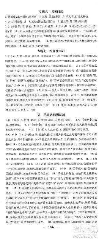 鸿鹄志文化2019精英新课堂九年级语文上册人教版答案 鸿鹄志文化2019精英新课堂九年级语文上册人教版答案