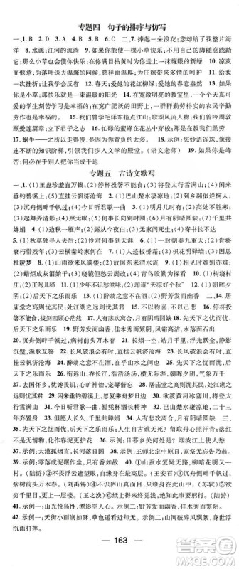 鸿鹄志文化2019精英新课堂九年级语文上册人教版答案 鸿鹄志文化2019精英新课堂九年级语文上册人教版答案