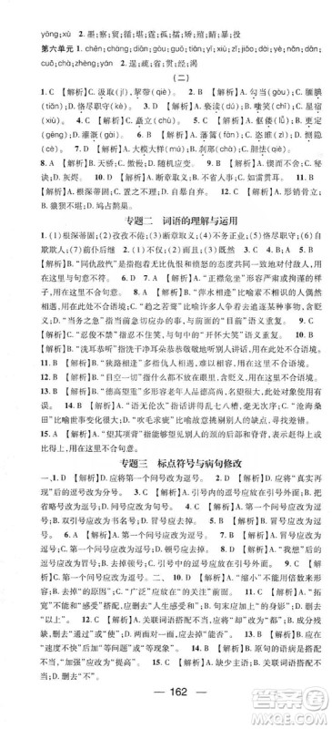 鸿鹄志文化2019精英新课堂九年级语文上册人教版答案 鸿鹄志文化2019精英新课堂九年级语文上册人教版答案