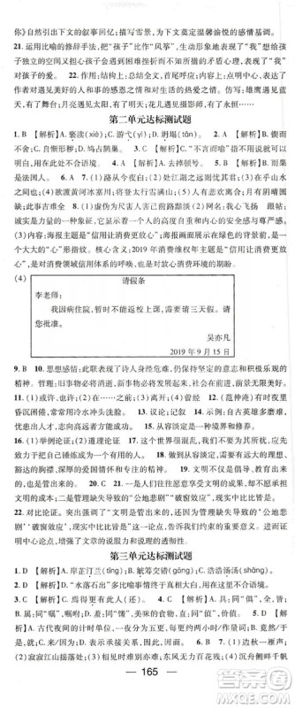 鸿鹄志文化2019精英新课堂九年级语文上册人教版答案 鸿鹄志文化2019精英新课堂九年级语文上册人教版答案