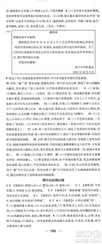 鸿鹄志文化2019精英新课堂九年级语文上册人教版答案 鸿鹄志文化2019精英新课堂九年级语文上册人教版答案