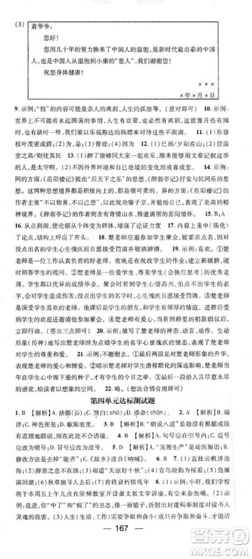 鸿鹄志文化2019精英新课堂九年级语文上册人教版答案 鸿鹄志文化2019精英新课堂九年级语文上册人教版答案