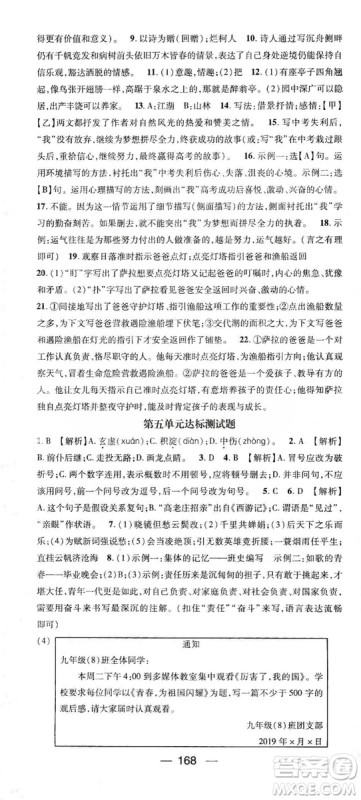 鸿鹄志文化2019精英新课堂九年级语文上册人教版答案 鸿鹄志文化2019精英新课堂九年级语文上册人教版答案