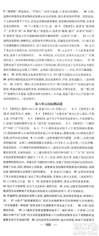 鸿鹄志文化2019精英新课堂九年级语文上册人教版答案 鸿鹄志文化2019精英新课堂九年级语文上册人教版答案