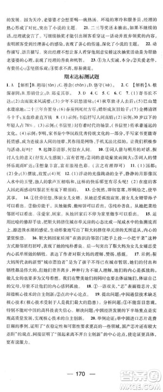 鸿鹄志文化2019精英新课堂九年级语文上册人教版答案 鸿鹄志文化2019精英新课堂九年级语文上册人教版答案