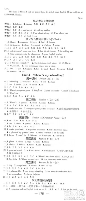 鸿鹄志文化2019精英新课堂7年级英语上册人教版答案