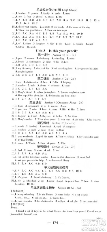 鸿鹄志文化2019精英新课堂7年级英语上册人教版答案