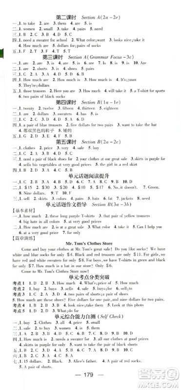 鸿鹄志文化2019精英新课堂7年级英语上册人教版答案 鸿鹄志文化2019精英新课堂7年级英语上册人教版答案