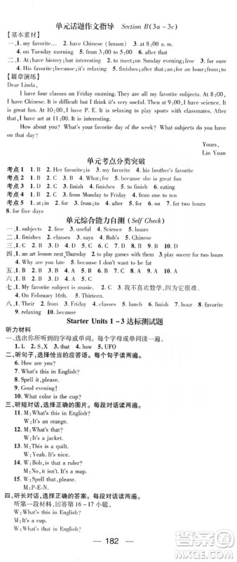 鸿鹄志文化2019精英新课堂7年级英语上册人教版答案