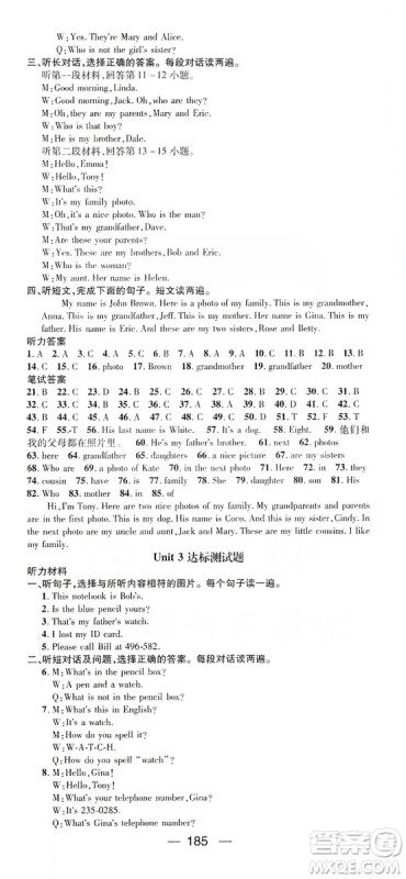 鸿鹄志文化2019精英新课堂7年级英语上册人教版答案