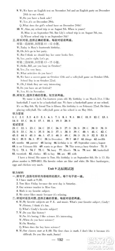 鸿鹄志文化2019精英新课堂7年级英语上册人教版答案
