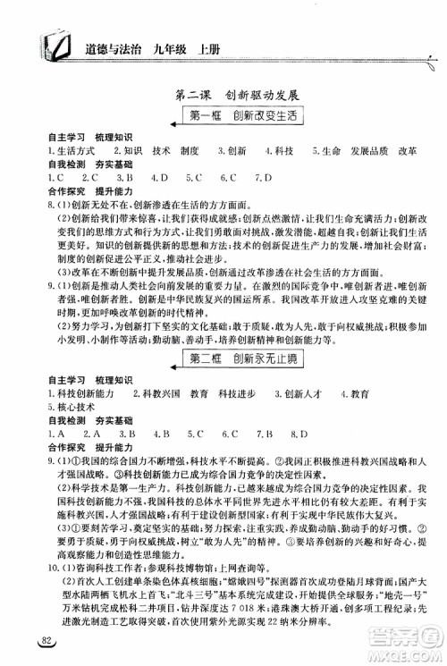 2019秋长江作业本同步练习册九年级上册道德与法治人教版参考答案