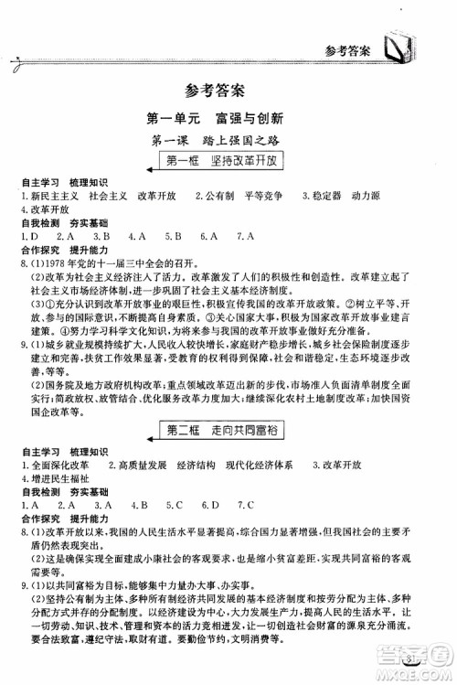 2019秋长江作业本同步练习册九年级上册道德与法治人教版参考答案