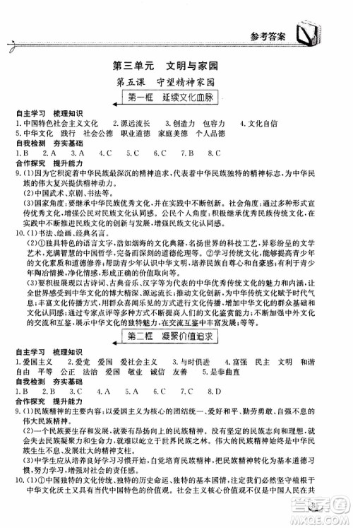 2019秋长江作业本同步练习册九年级上册道德与法治人教版参考答案