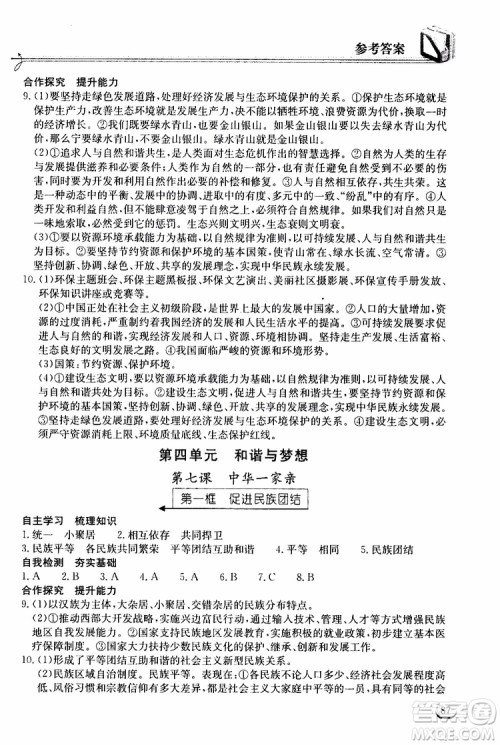 2019秋长江作业本同步练习册九年级上册道德与法治人教版参考答案
