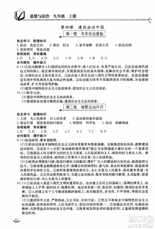 2019秋长江作业本同步练习册九年级上册道德与法治人教版参考答案