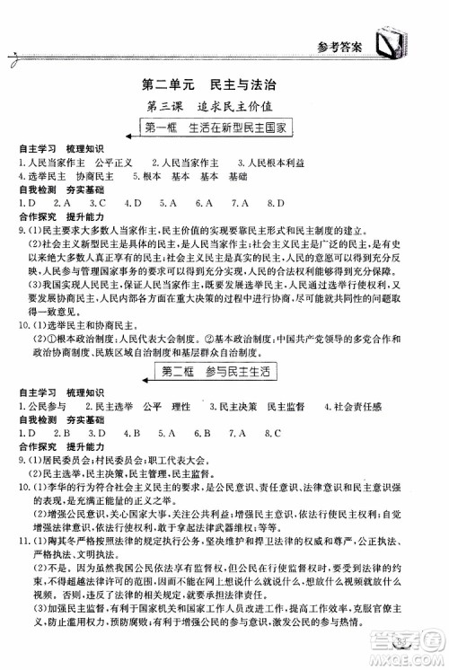 2019秋长江作业本同步练习册九年级上册道德与法治人教版参考答案