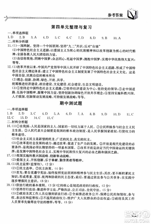 2019秋长江作业本同步练习册九年级上册道德与法治人教版参考答案