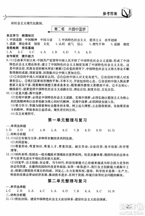 2019秋长江作业本同步练习册九年级上册道德与法治人教版参考答案