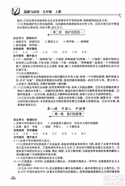 2019秋长江作业本同步练习册九年级上册道德与法治人教版参考答案