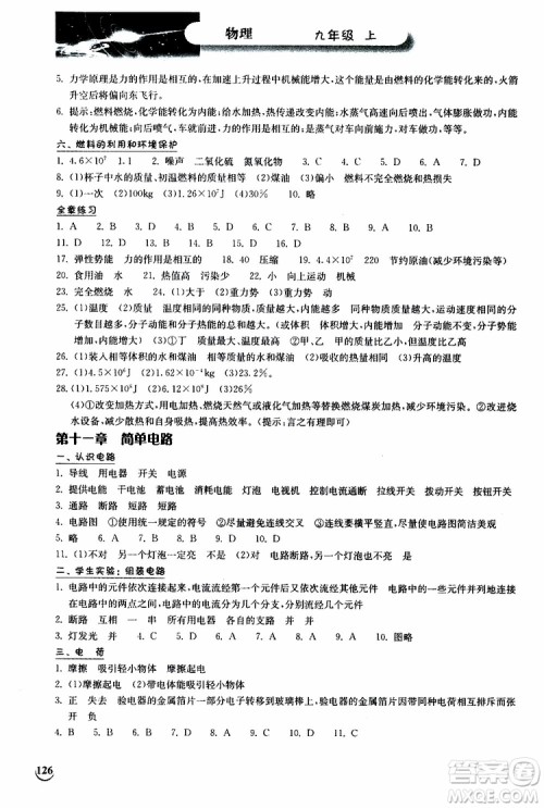 2019秋长江作业本同步练习册九年级上册物理北师版参考答案 2019秋长江作业本同步练习册九年级上册物理北师版参考答案