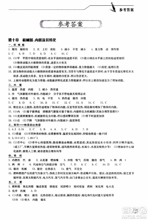 2019秋长江作业本同步练习册九年级上册物理北师版参考答案 2019秋长江作业本同步练习册九年级上册物理北师版参考答案