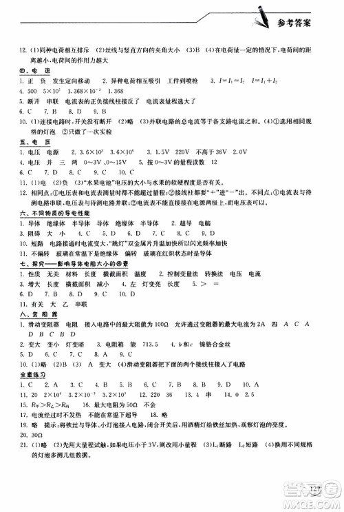 2019秋长江作业本同步练习册九年级上册物理北师版参考答案 2019秋长江作业本同步练习册九年级上册物理北师版参考答案