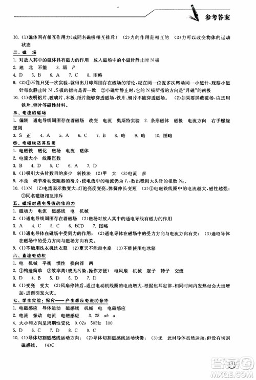 2019秋长江作业本同步练习册九年级上册物理北师版参考答案 2019秋长江作业本同步练习册九年级上册物理北师版参考答案