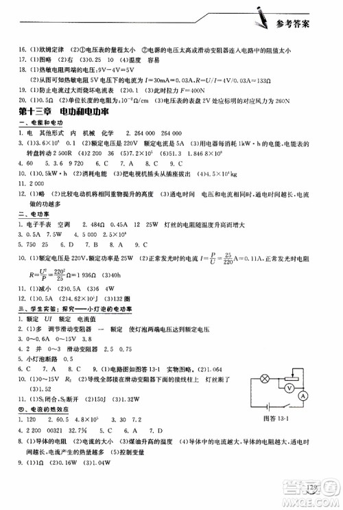2019秋长江作业本同步练习册九年级上册物理北师版参考答案 2019秋长江作业本同步练习册九年级上册物理北师版参考答案