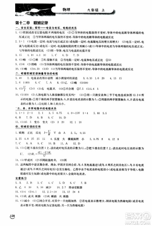 2019秋长江作业本同步练习册九年级上册物理北师版参考答案
