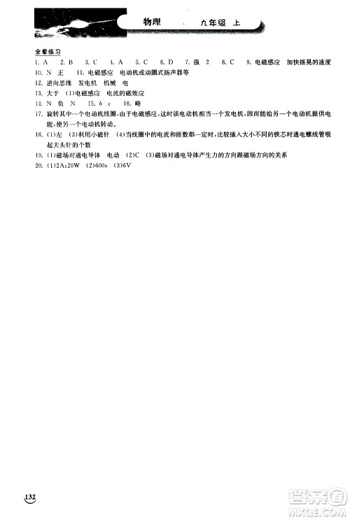 2019秋长江作业本同步练习册九年级上册物理北师版参考答案 2019秋长江作业本同步练习册九年级上册物理北师版参考答案
