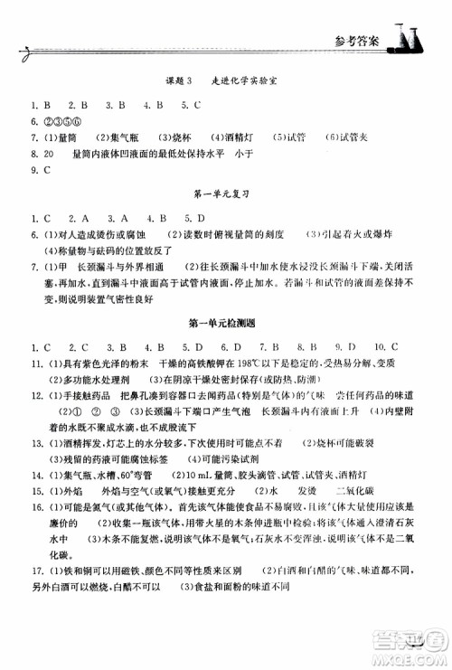 2019秋长江作业本同步练习册九年级上册化学人教版参考答案