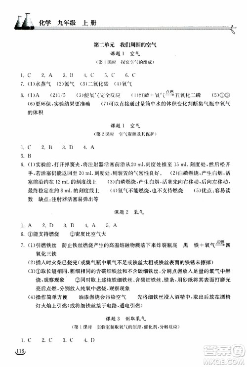2019秋长江作业本同步练习册九年级上册化学人教版参考答案