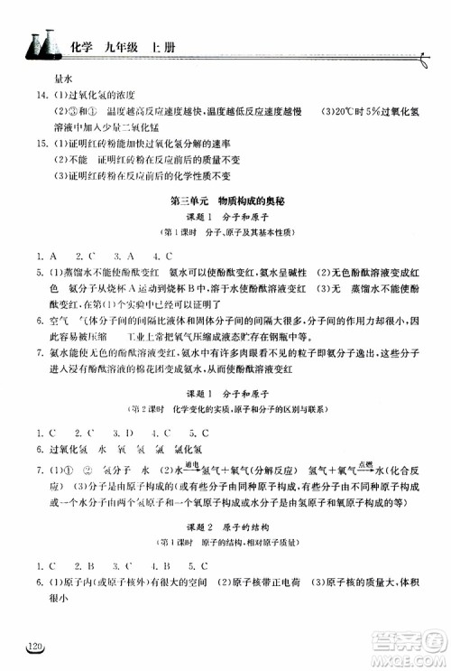 2019秋长江作业本同步练习册九年级上册化学人教版参考答案