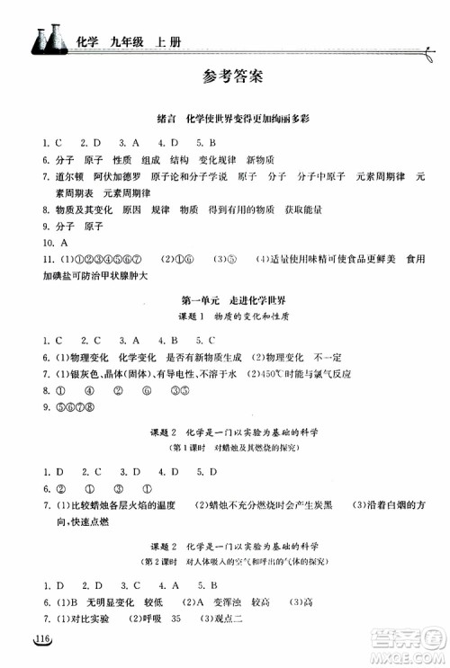 2019秋长江作业本同步练习册九年级上册化学人教版参考答案