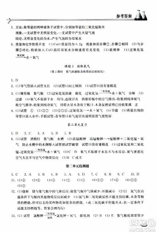 2019秋长江作业本同步练习册九年级上册化学人教版参考答案