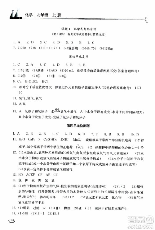 2019秋长江作业本同步练习册九年级上册化学人教版参考答案