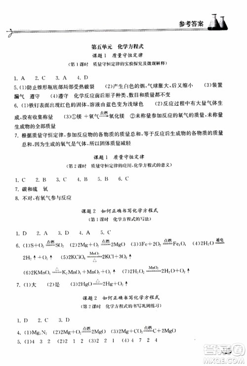2019秋长江作业本同步练习册九年级上册化学人教版参考答案