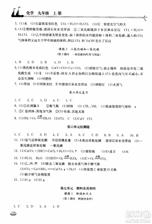 2019秋长江作业本同步练习册九年级上册化学人教版参考答案
