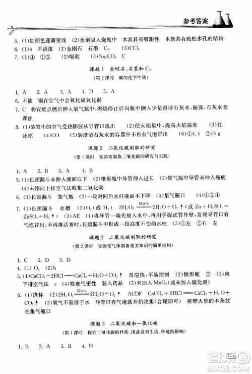 2019秋长江作业本同步练习册九年级上册化学人教版参考答案