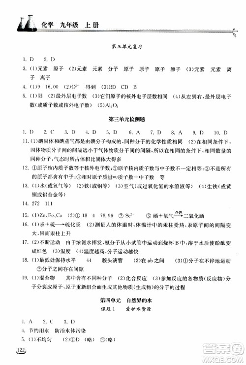 2019秋长江作业本同步练习册九年级上册化学人教版参考答案