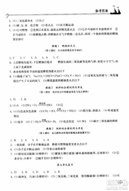 2019秋长江作业本同步练习册九年级上册化学人教版参考答案 2019秋长江作业本同步练习册九年级上册化学人教版参考答案