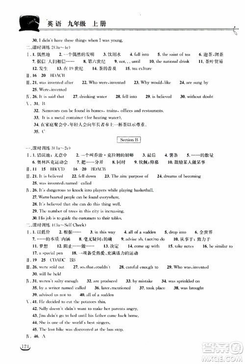 2019秋长江作业本同步练习册九年级上册英语人教版参考答案